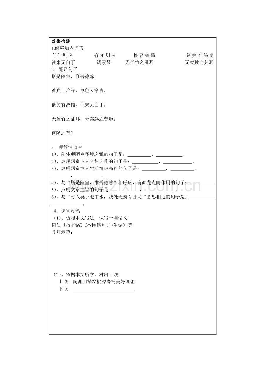 科目陋室铭导学案.doc_第2页