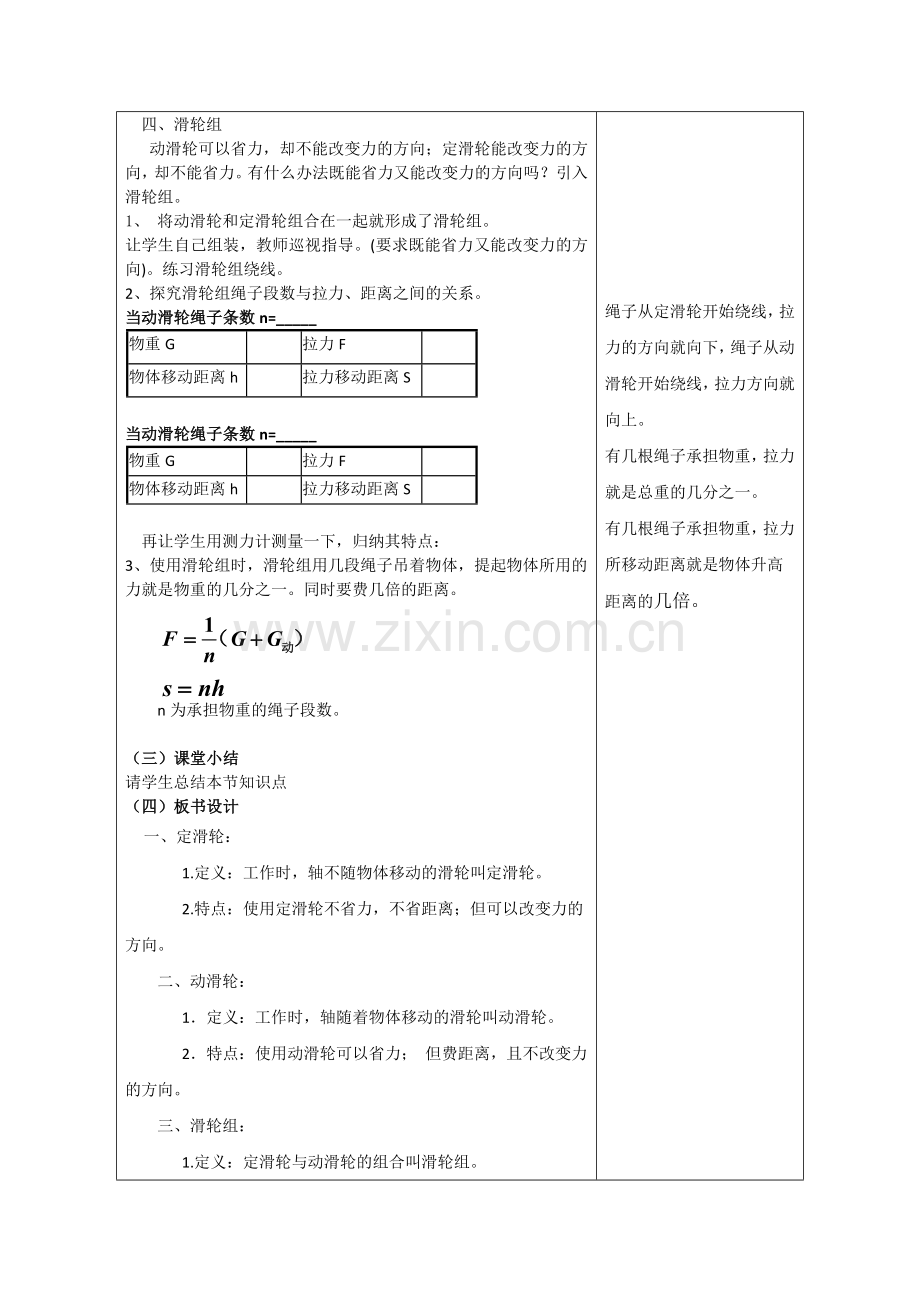 八年级下册物理十二章第二节滑轮教案.doc_第3页