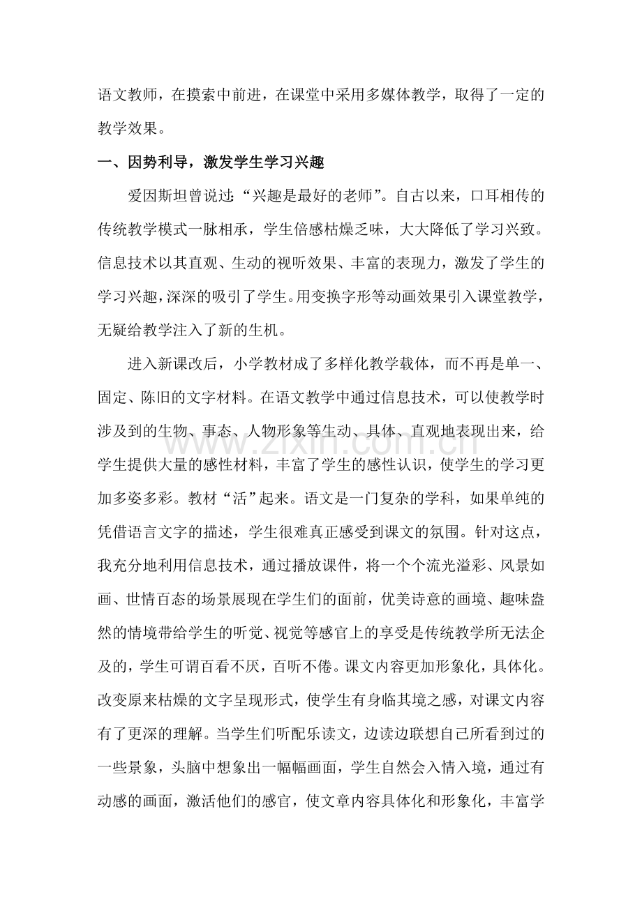 浅谈信息技术与语文学科的有效融合.doc_第2页