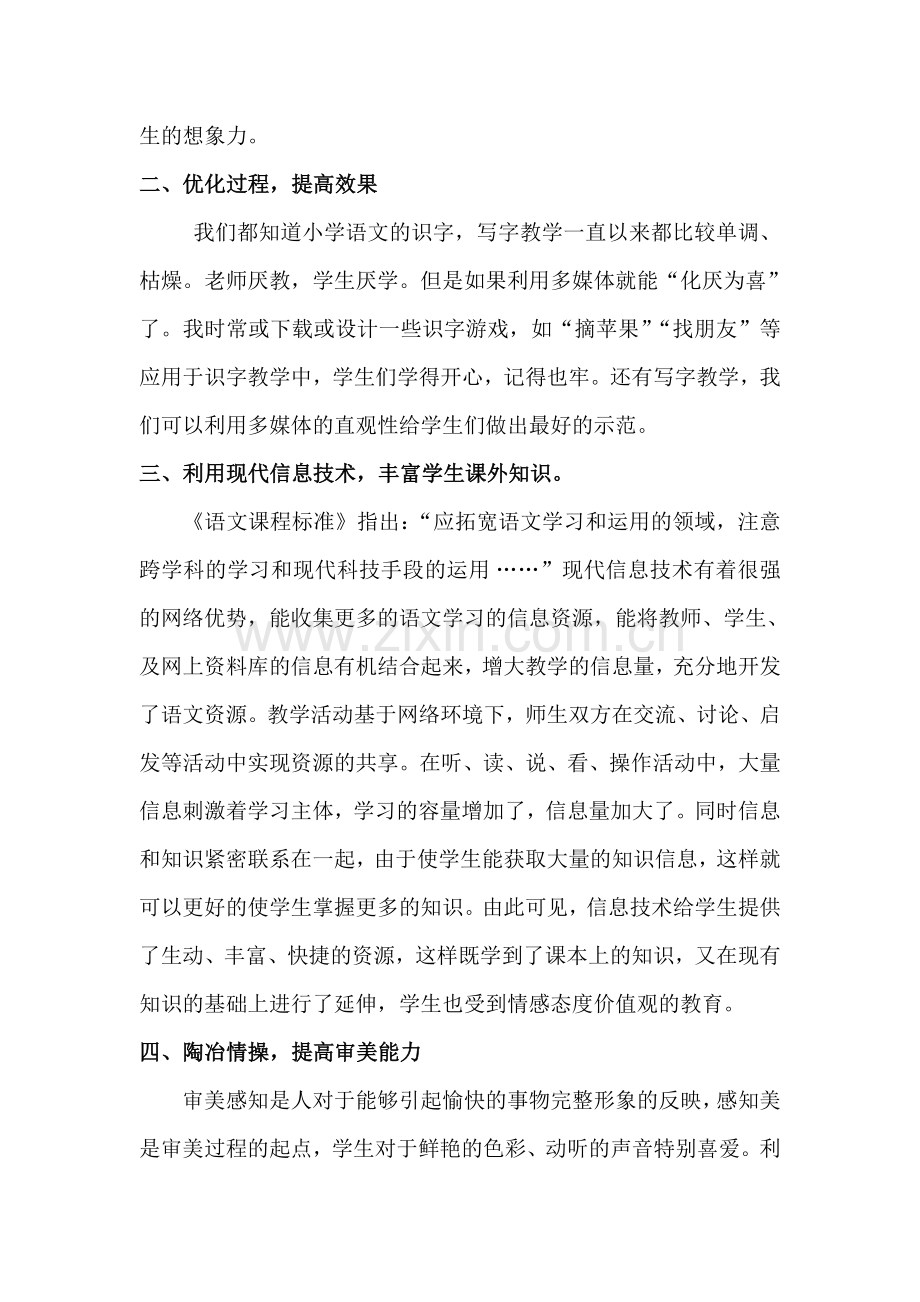 浅谈信息技术与语文学科的有效融合.doc_第3页