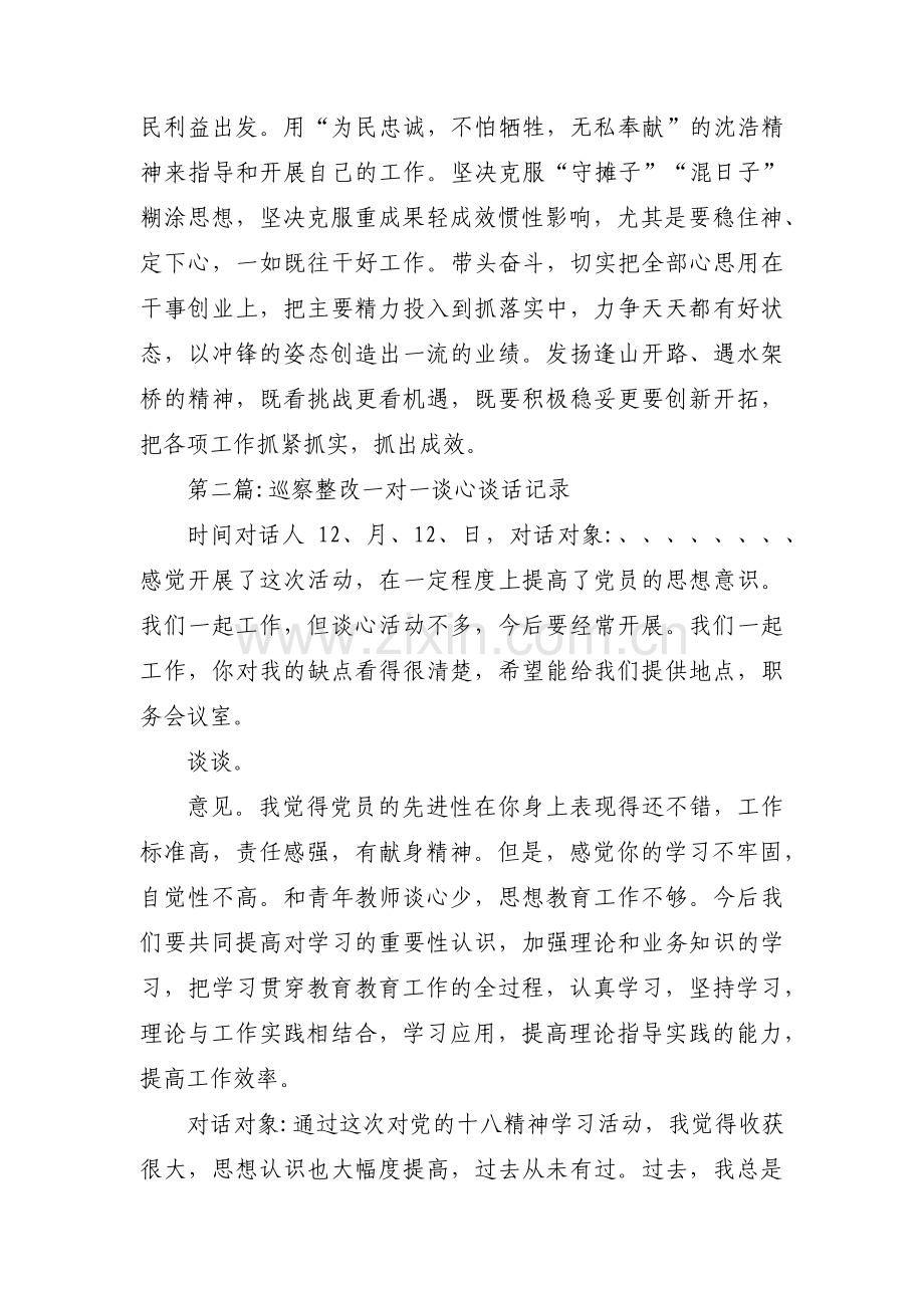 巡察整改一对一谈心谈话记录【十一篇】.pdf_第3页