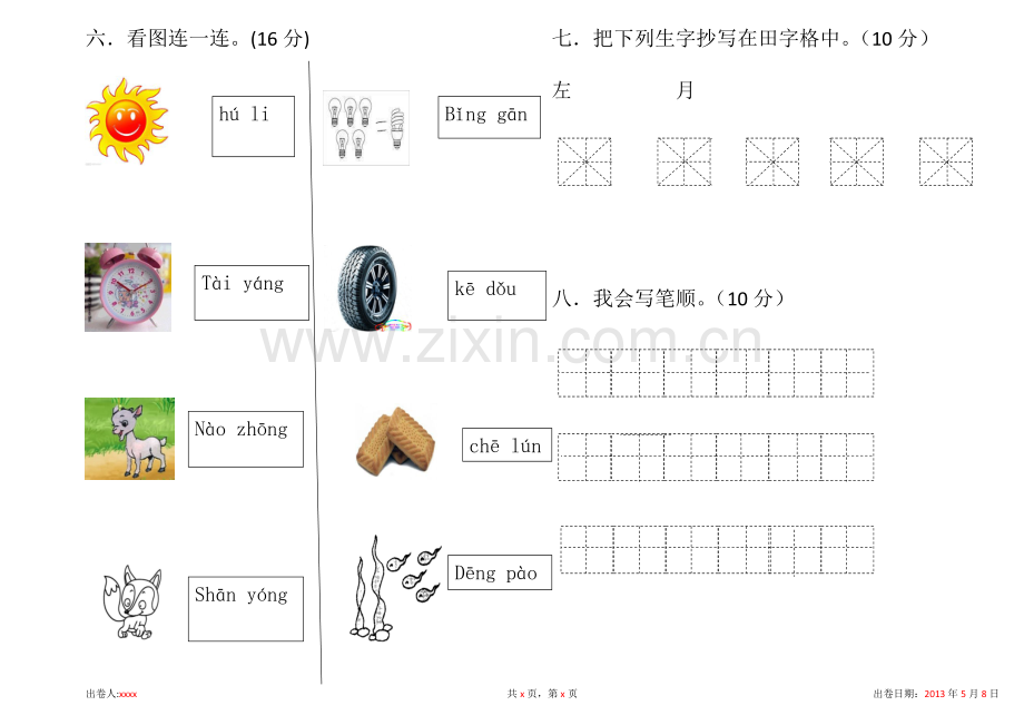 曲水县一年级月考试卷.doc_第2页