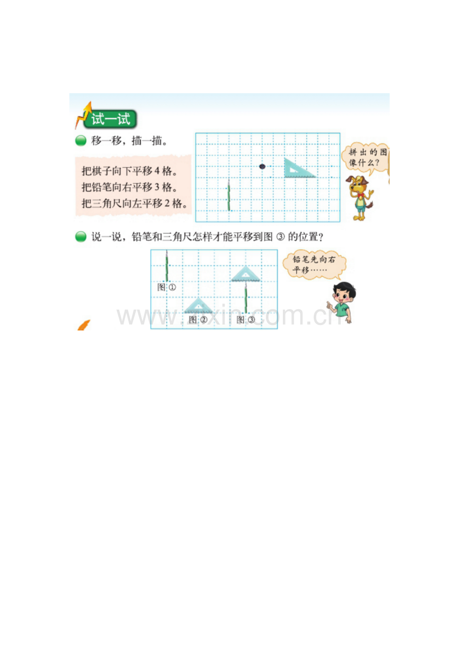 小学数学北师大三年级把握新知-尝试析疑.doc_第1页