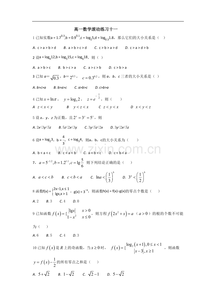 高一数学基础训练九.docx_第1页