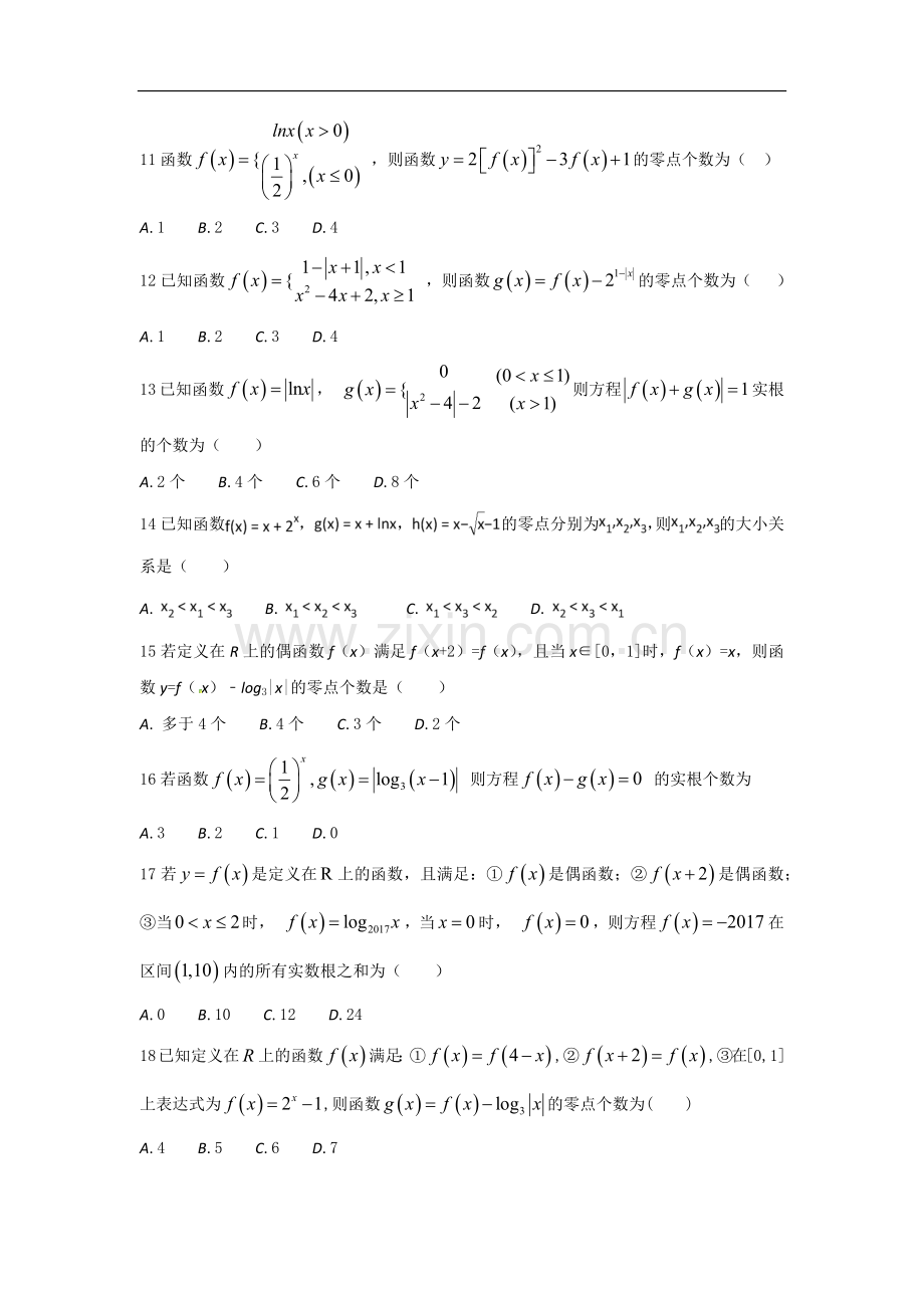 高一数学基础训练九.docx_第2页