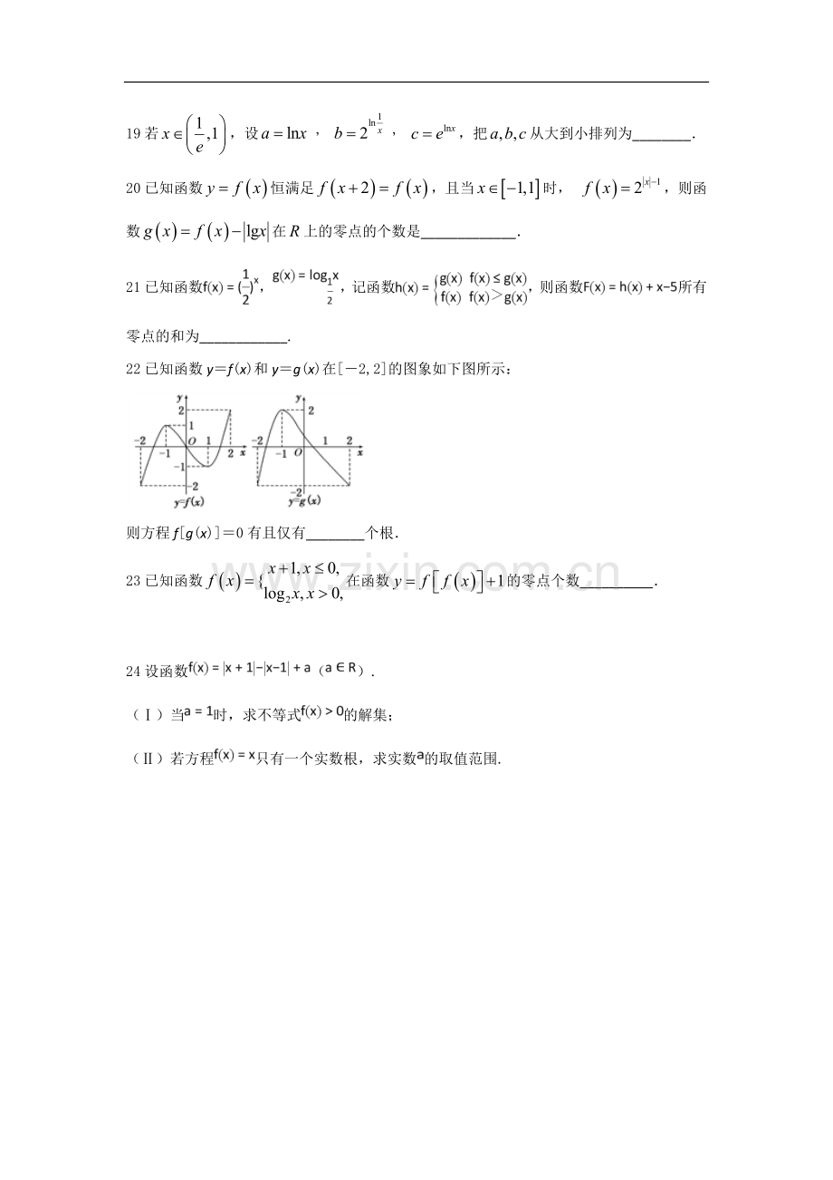 高一数学基础训练九.docx_第3页