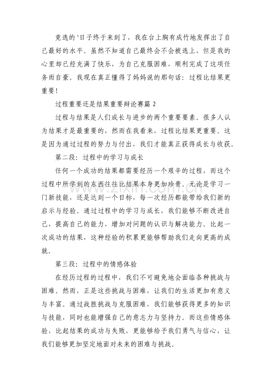 过程重要还是结果重要辩论赛(通用3篇).pdf_第2页