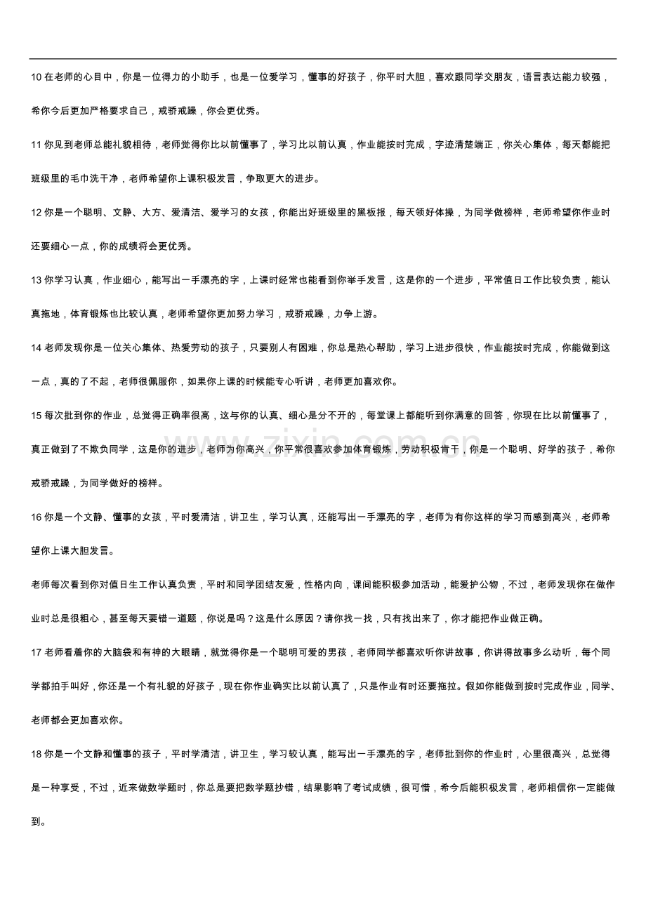 一年级学生评语集锦.doc_第2页