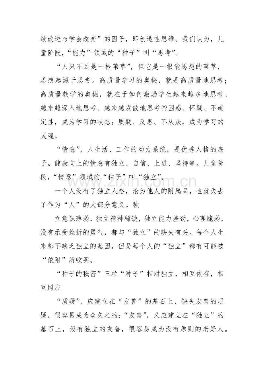 我所理解的核心素养.docx_第2页