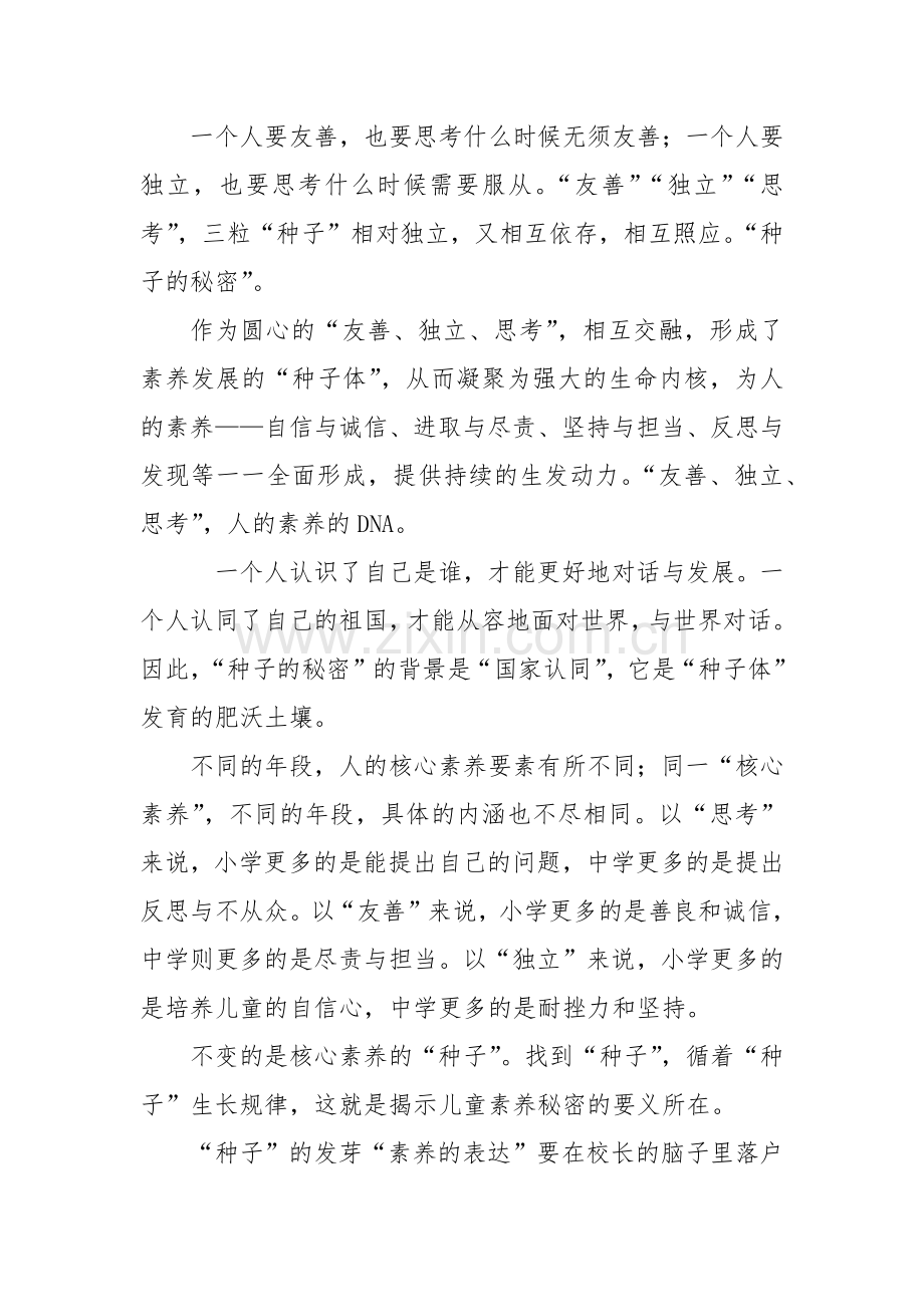 我所理解的核心素养.docx_第3页