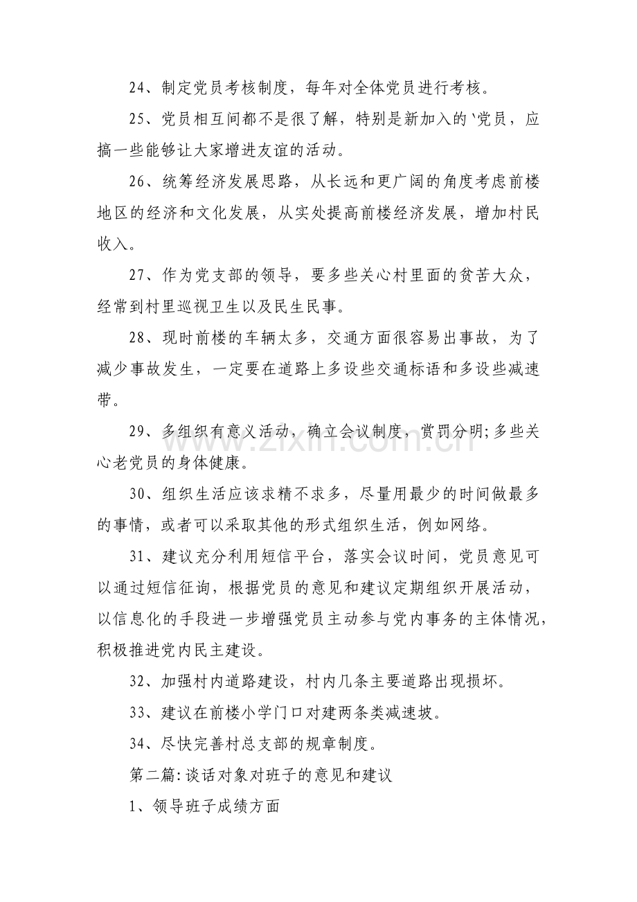 谈话对象对班子的意见和建议范文(6篇).pdf_第3页