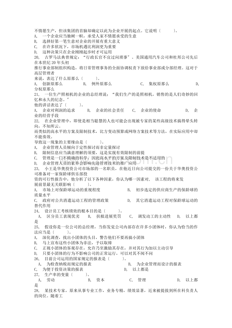 职业经理人考试题及答案试题及答案.docx_第3页