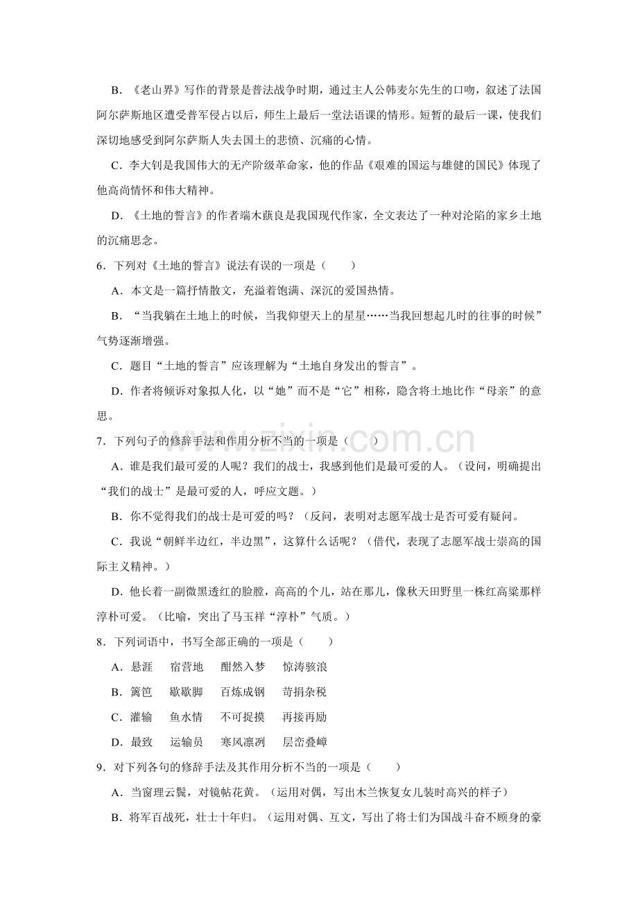 部编版七年级语文下册第二单元测试-试卷-含答案.docx_第2页