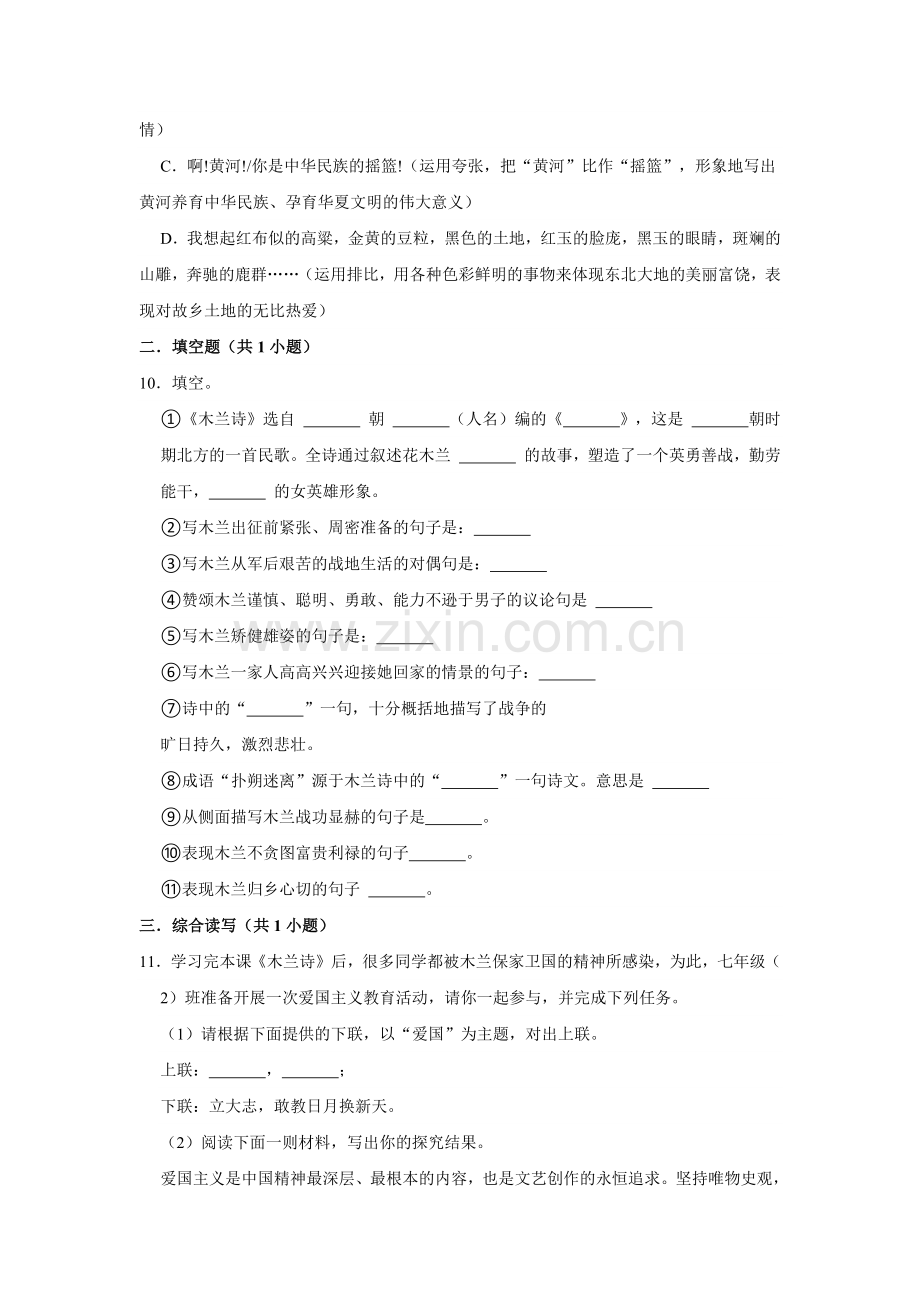 部编版七年级语文下册第二单元测试-试卷-含答案.docx_第3页