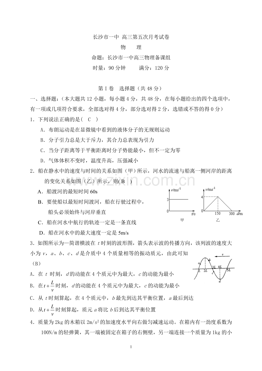 长沙市一中高三第五次月考试卷（正稿）.doc_第1页