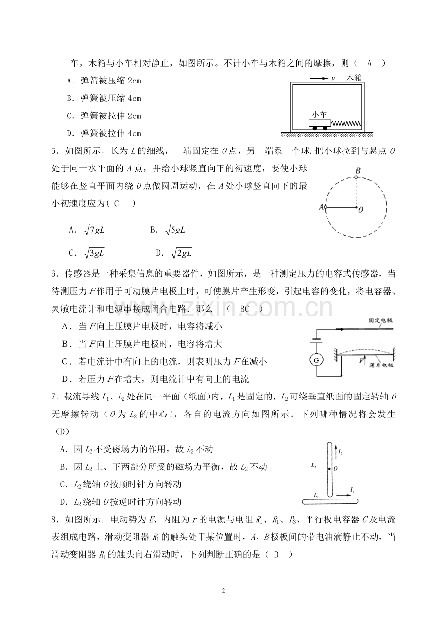 长沙市一中高三第五次月考试卷（正稿）.doc_第2页