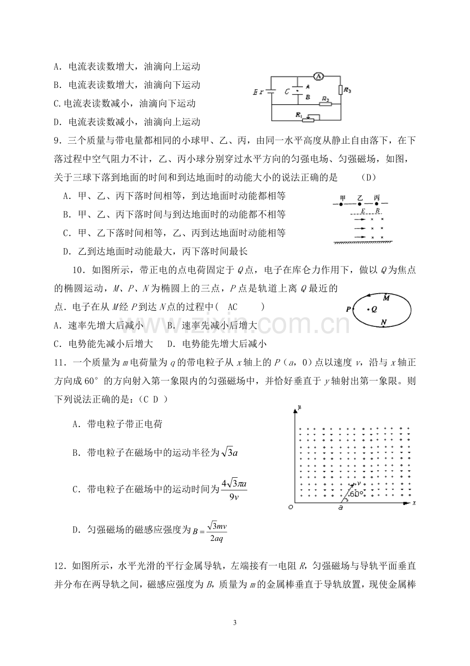 长沙市一中高三第五次月考试卷（正稿）.doc_第3页