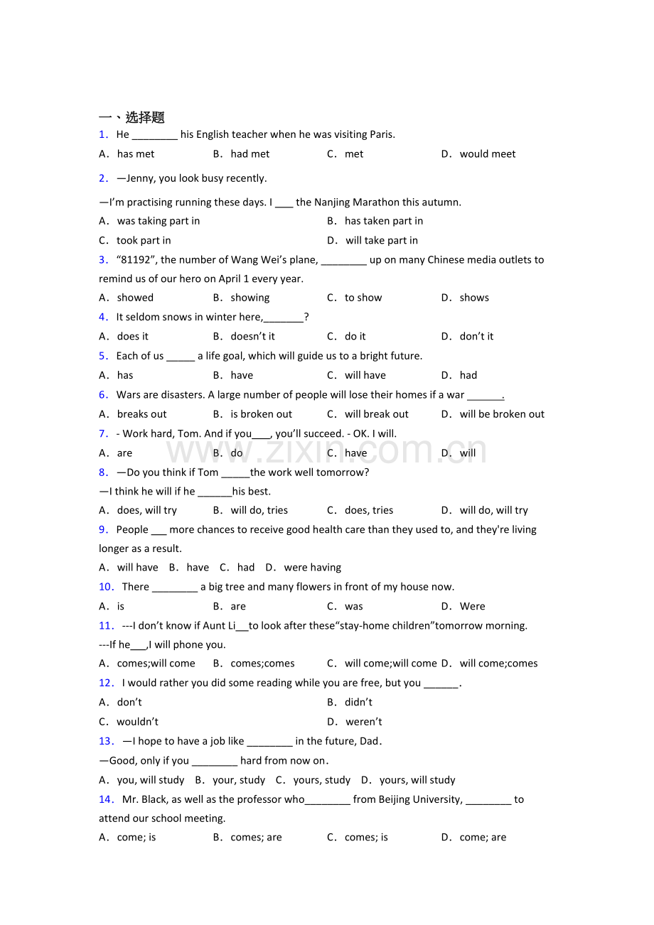 九年级英语动词时态练习题.doc_第1页