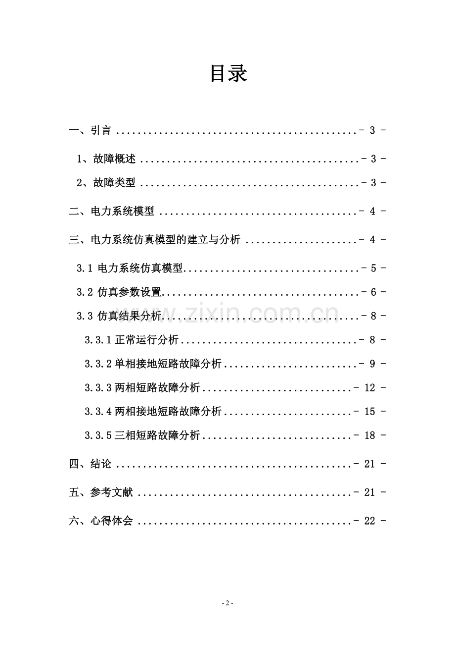 电气论文-基于MATLAB的电力系统短路故障仿真于分析.doc_第3页