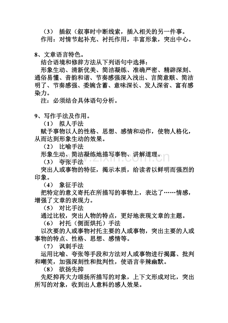 记叙文答题方法与技巧.doc_第2页