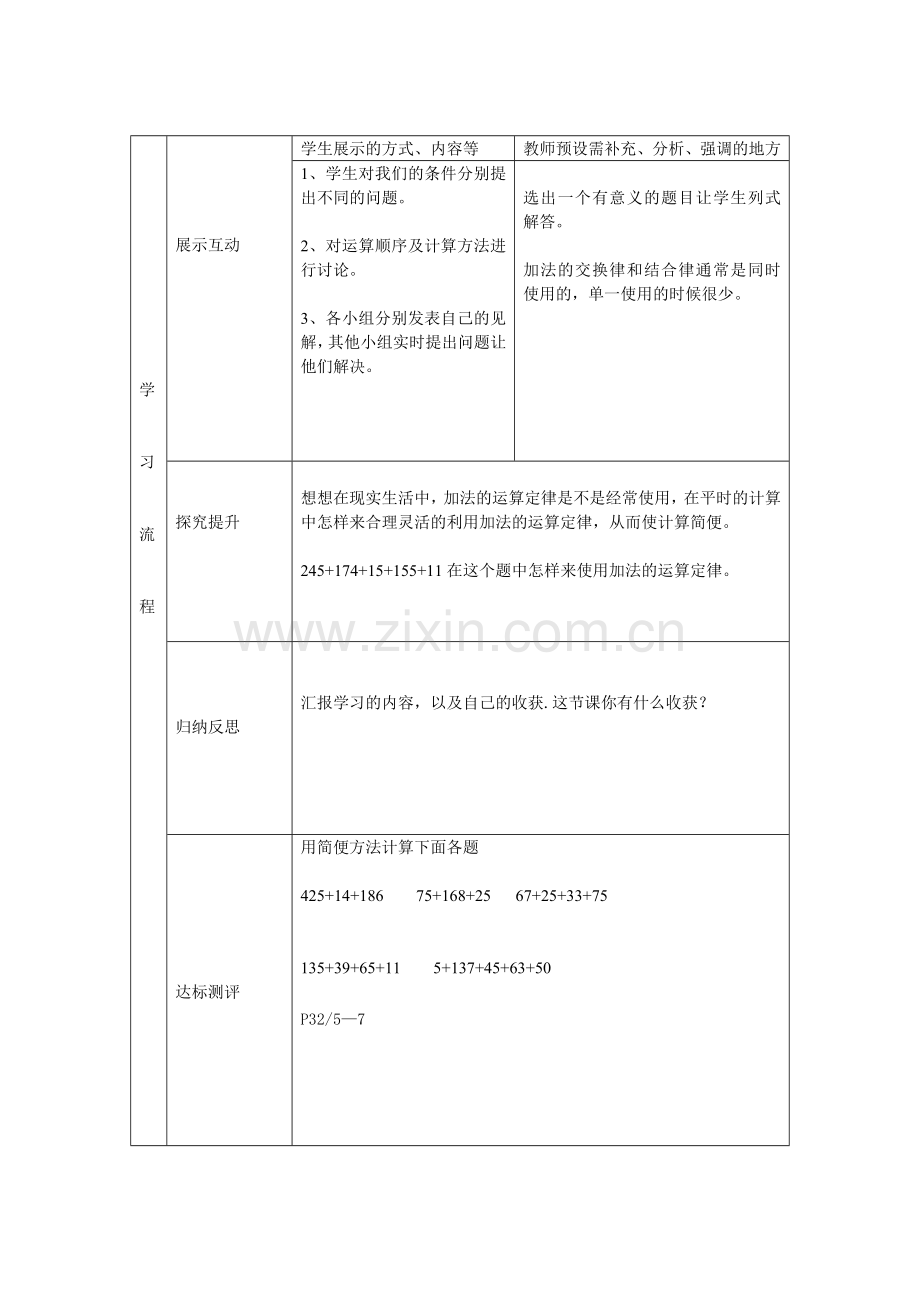 加法运算定律的运用_导学案.doc_第2页