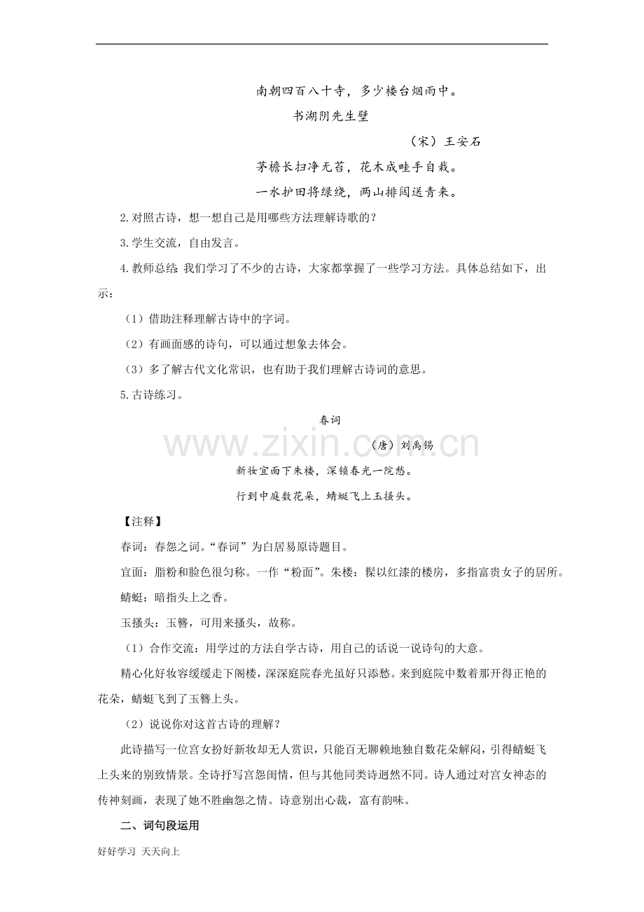 六年级上册语文部编版第六单元《语文园地六》名师教学教案04.docx_第2页