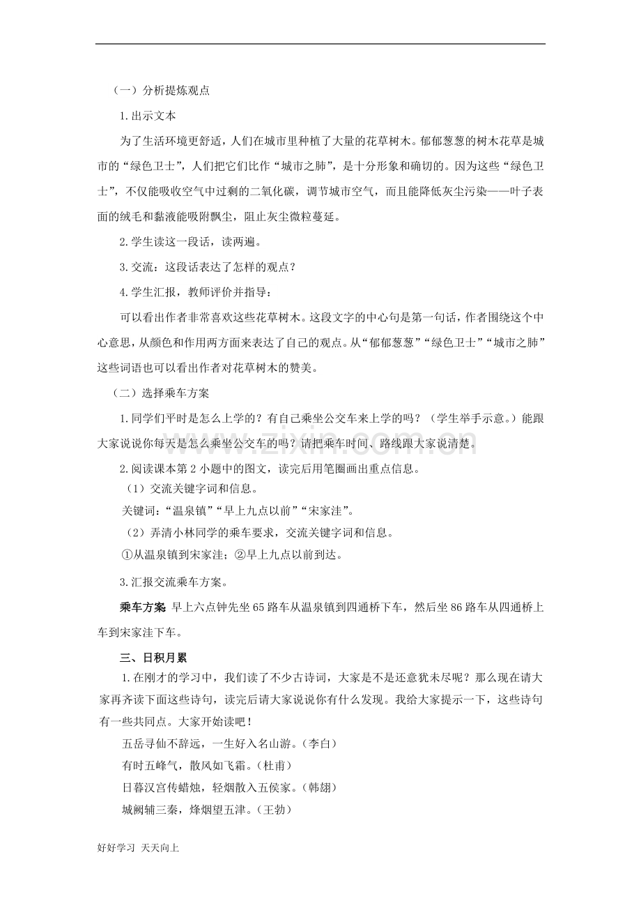 六年级上册语文部编版第六单元《语文园地六》名师教学教案04.docx_第3页