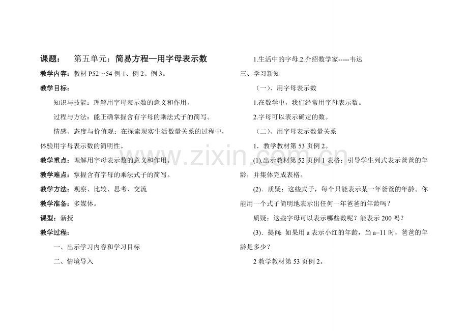 简易方程—用字母表示数.doc_第1页