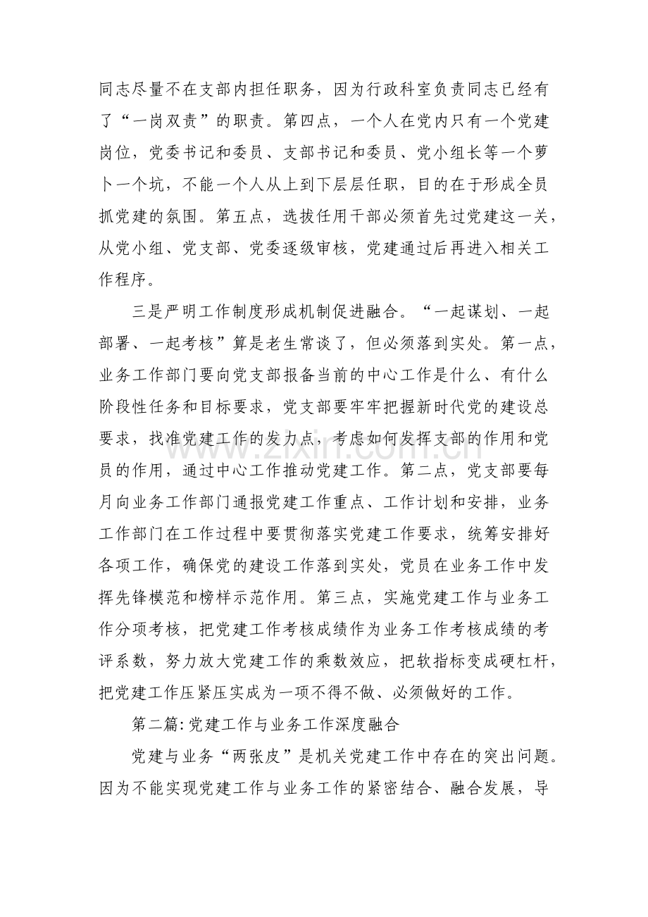 关于党建工作与业务工作深度融合【三篇】.pdf_第2页