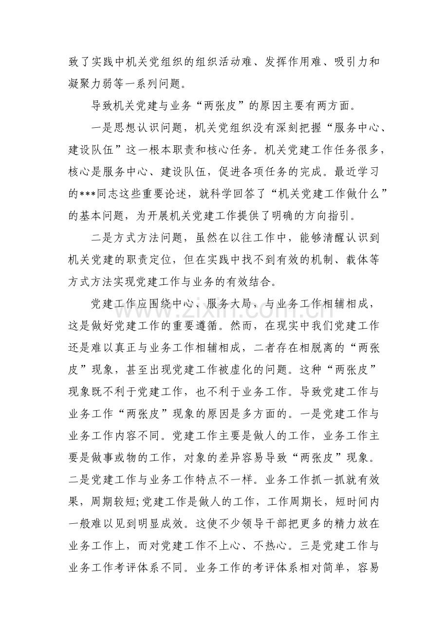 关于党建工作与业务工作深度融合【三篇】.pdf_第3页