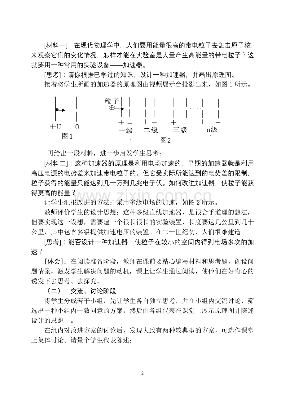 回旋加速器探究性教学设计（修）.doc_第2页