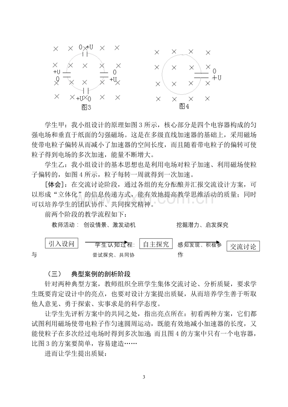 回旋加速器探究性教学设计（修）.doc_第3页