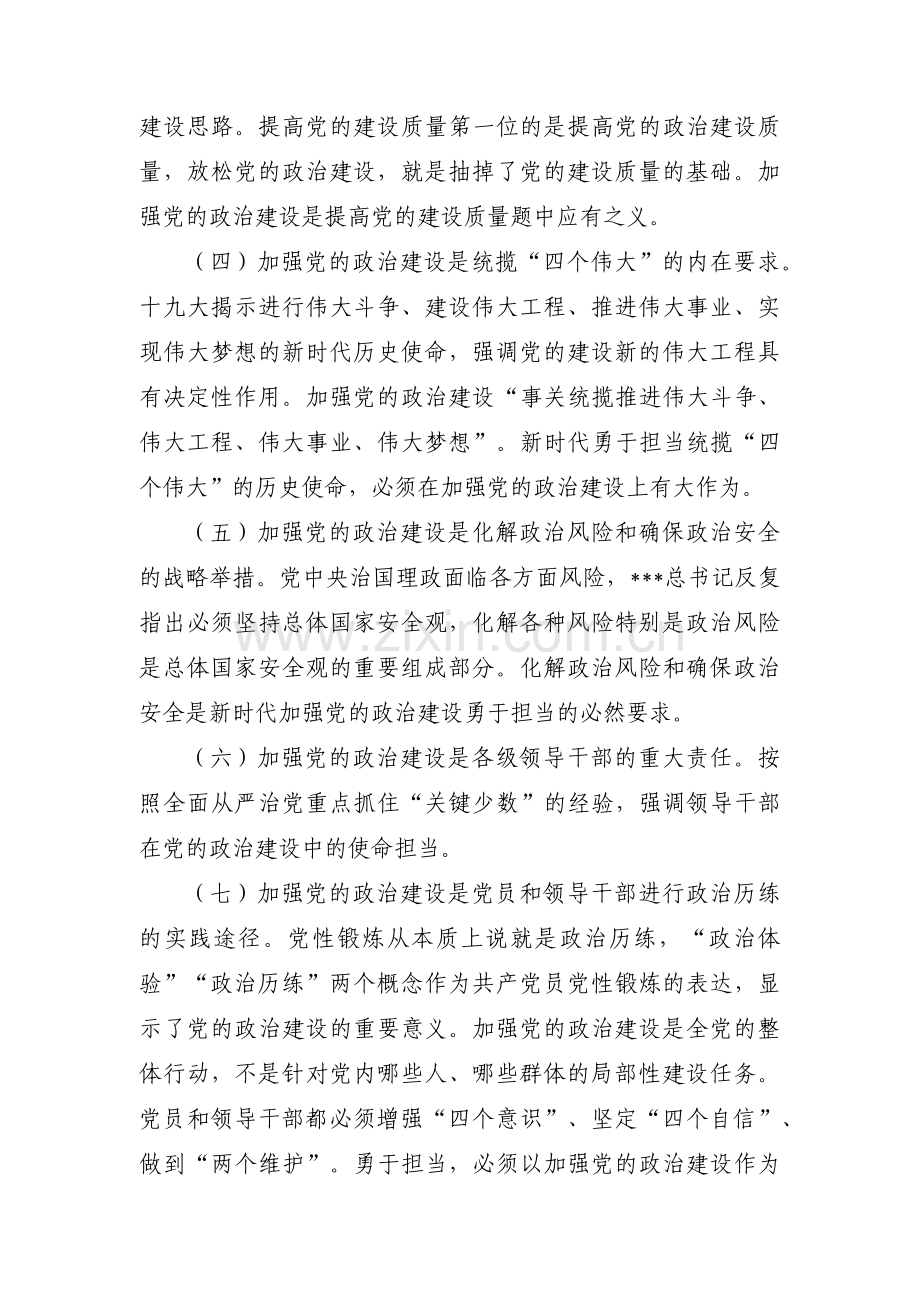 坚持自我革命全面从严治党专题研讨范文(通用3篇).pdf_第2页