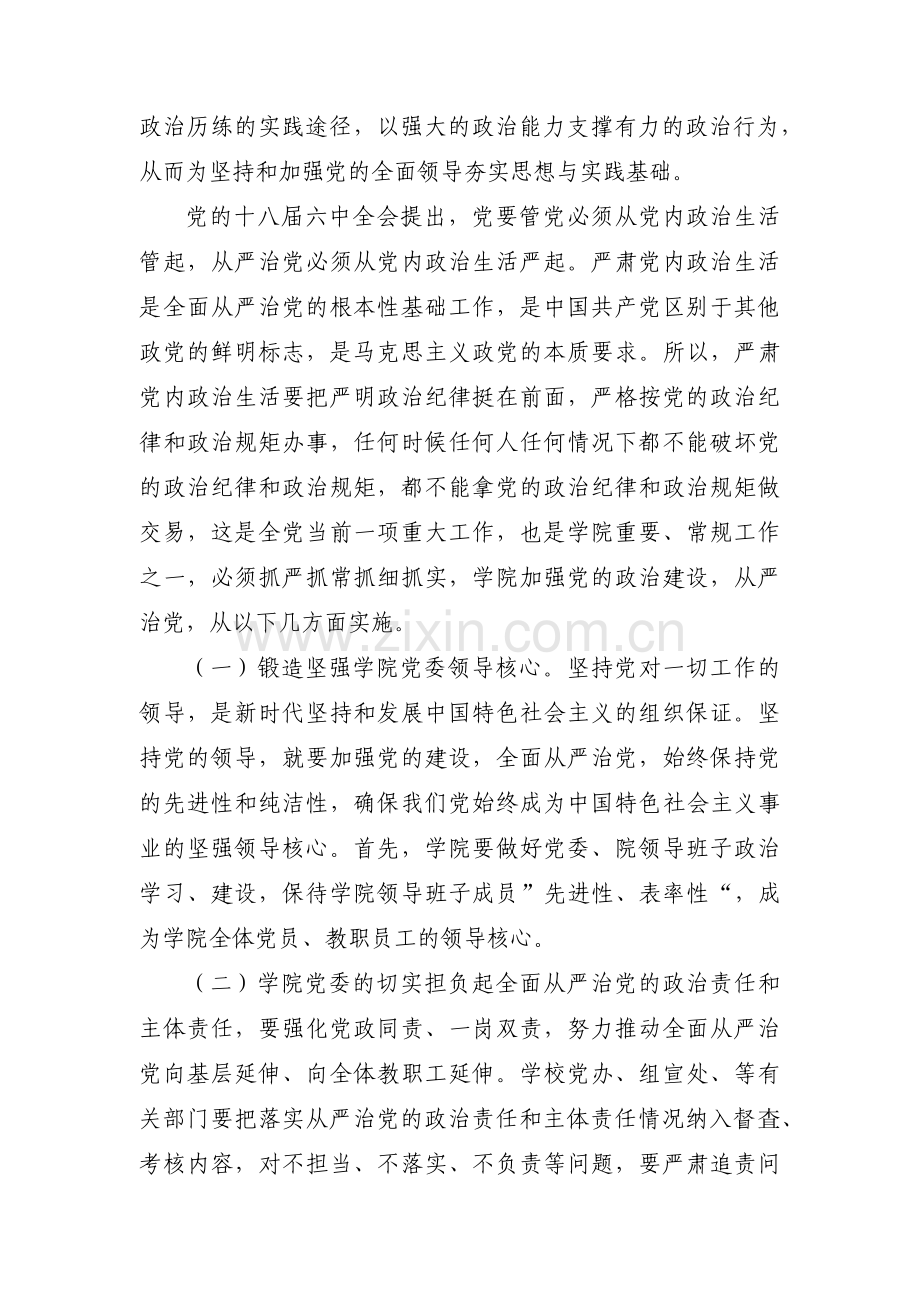 坚持自我革命全面从严治党专题研讨范文(通用3篇).pdf_第3页