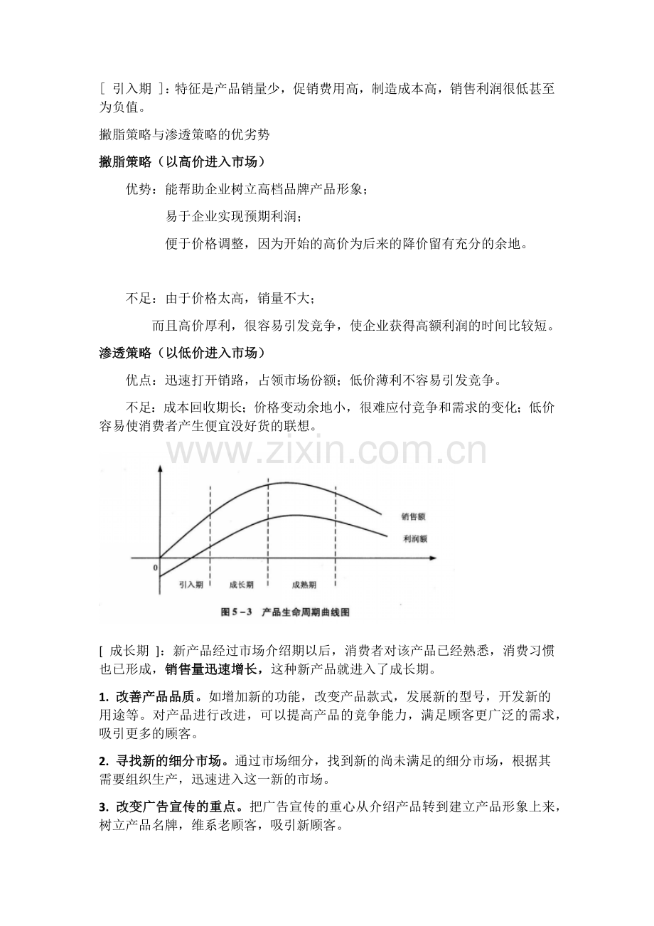 市场营销案例分析题.doc_第3页