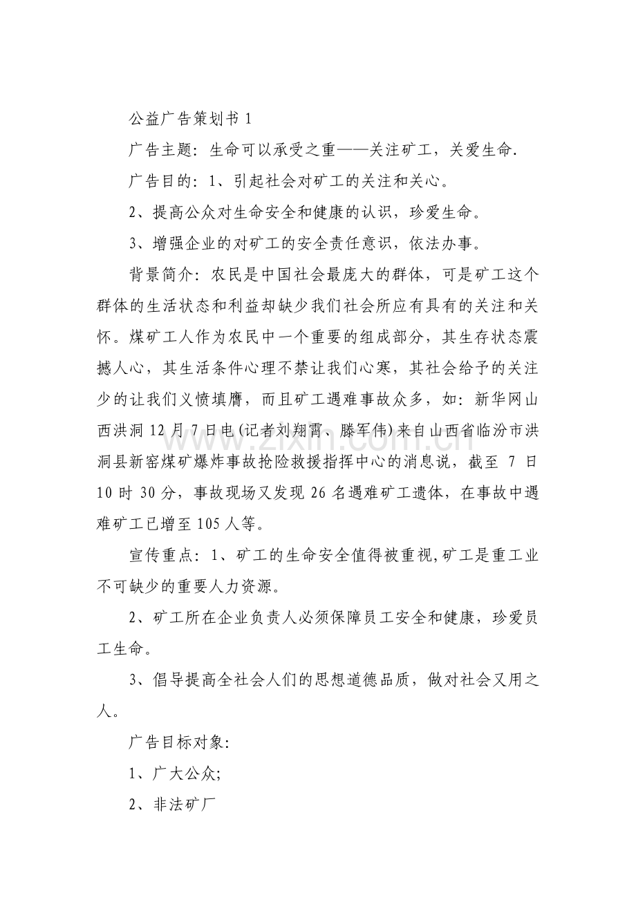 公益广告策划书范文三篇.pdf_第1页