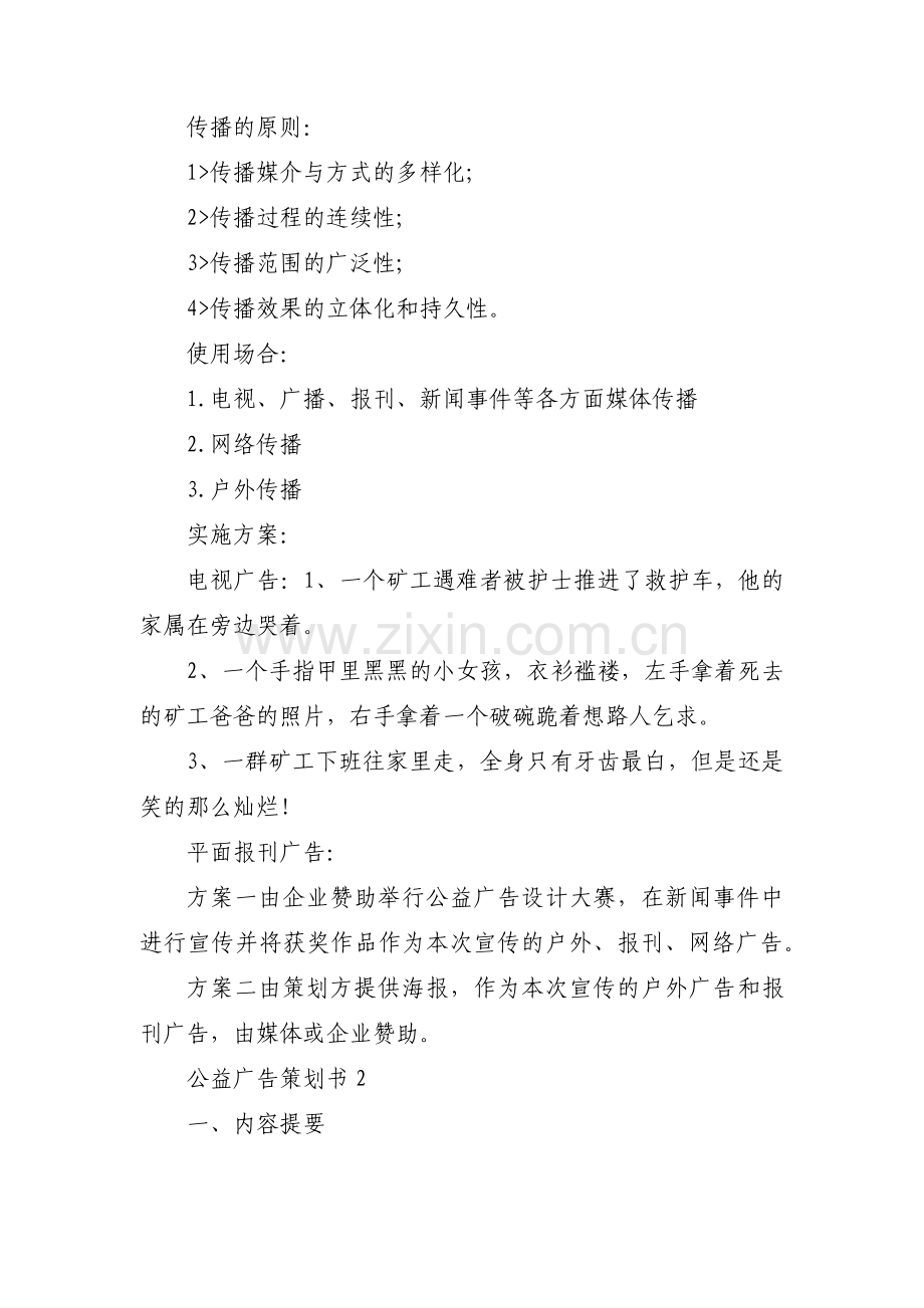 公益广告策划书范文三篇.pdf_第2页