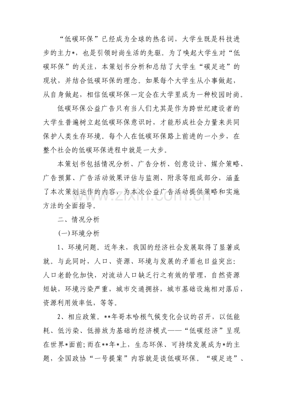 公益广告策划书范文三篇.pdf_第3页