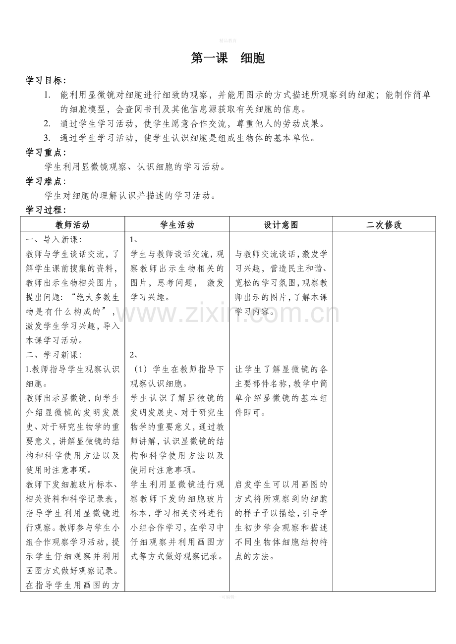 青岛版六年级科学下册全册教案.doc_第1页