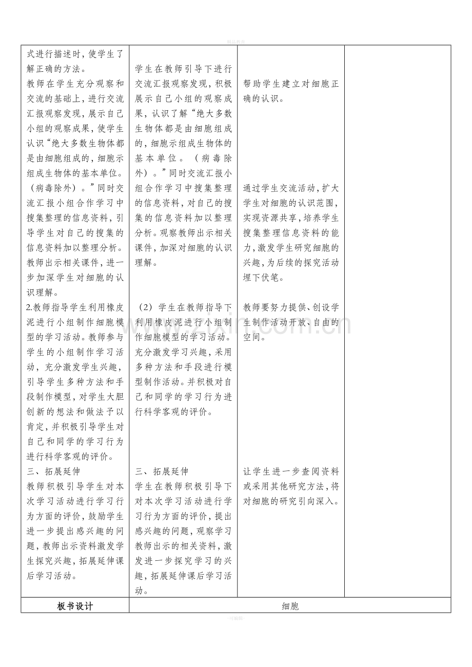 青岛版六年级科学下册全册教案.doc_第2页