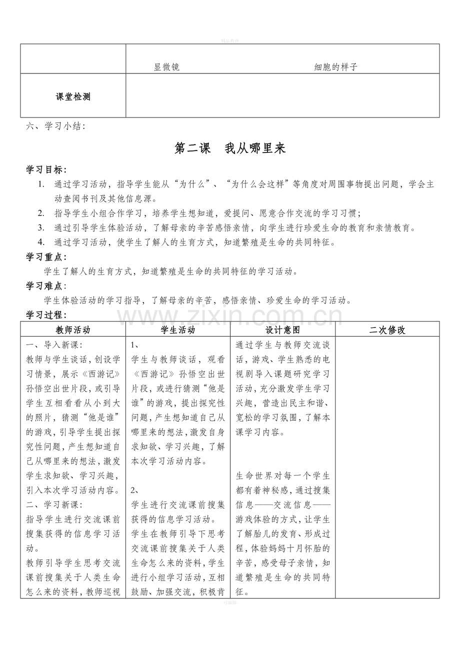 青岛版六年级科学下册全册教案.doc_第3页