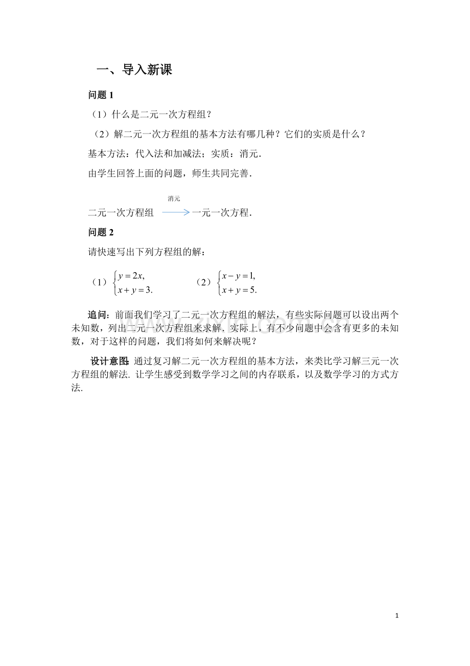 一、导入新课.docx_第1页