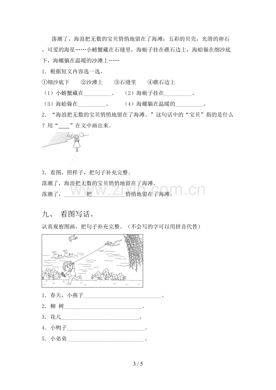 一年级语文下册期末试卷(2023年).doc_第3页