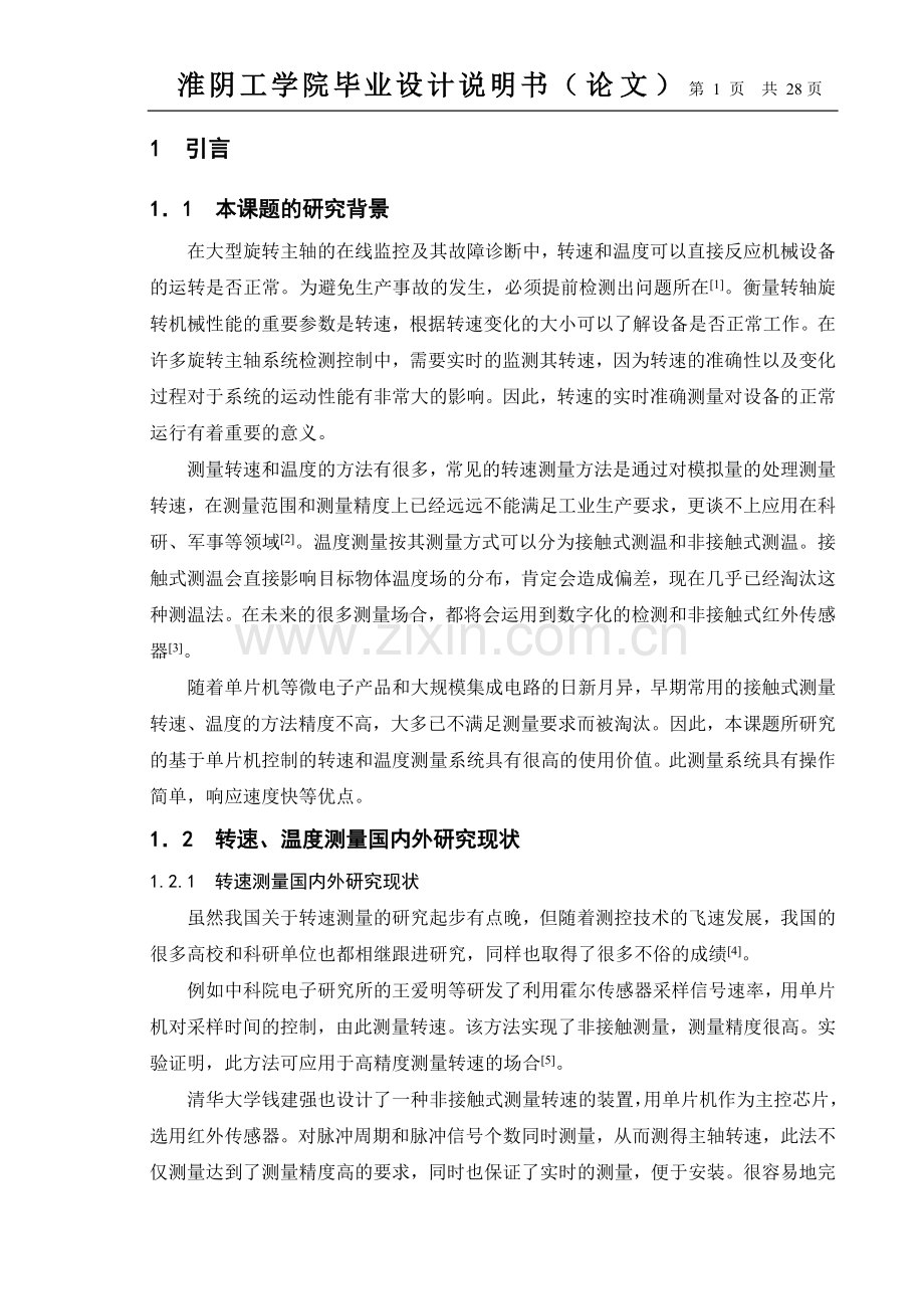 基于单片机控制的转速和温度测量系统--大学毕业设计论文.doc_第1页