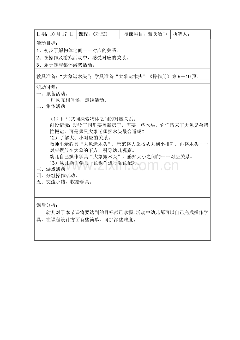 蒙氏数学《对应》.docx_第1页