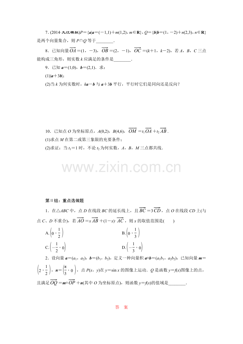 课时跟踪检测(二十六)平面向量的基本定理及坐标表示.doc_第2页