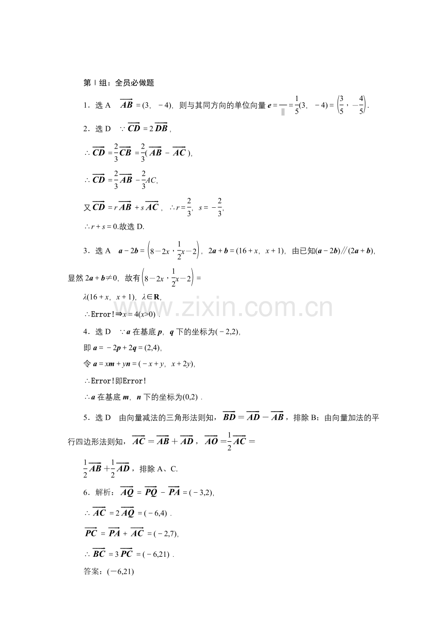 课时跟踪检测(二十六)平面向量的基本定理及坐标表示.doc_第3页