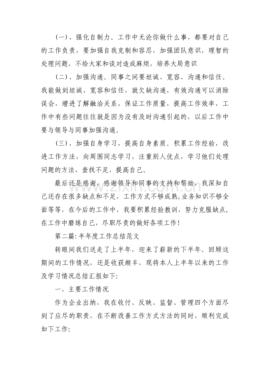 半年度工作总结范文范文(通用3篇).pdf_第2页