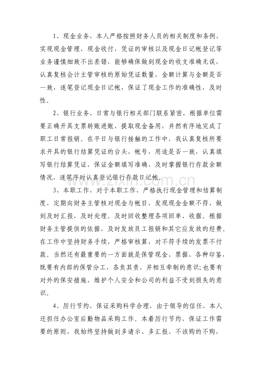 半年度工作总结范文范文(通用3篇).pdf_第3页