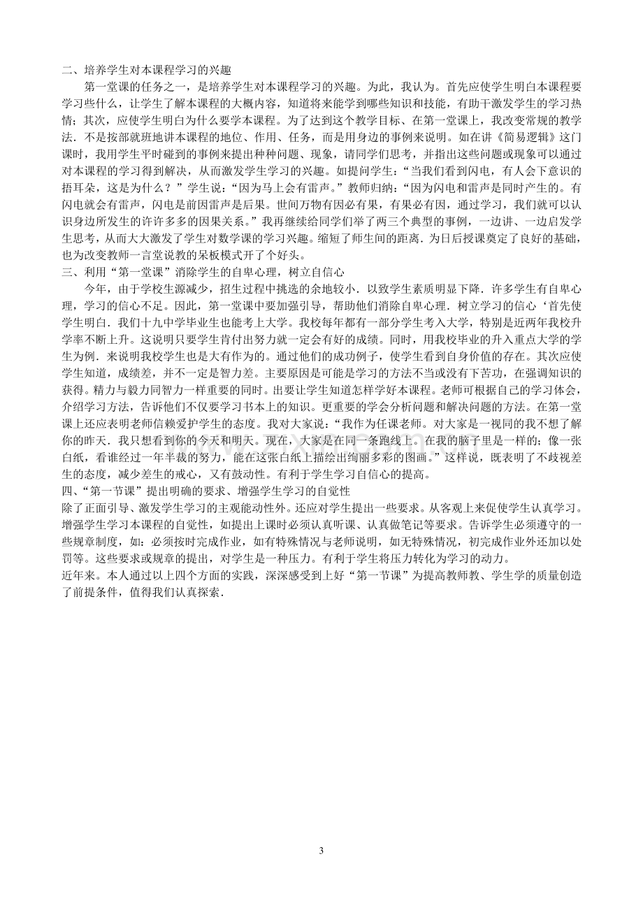 新教师如何上好第一节课.doc_第3页